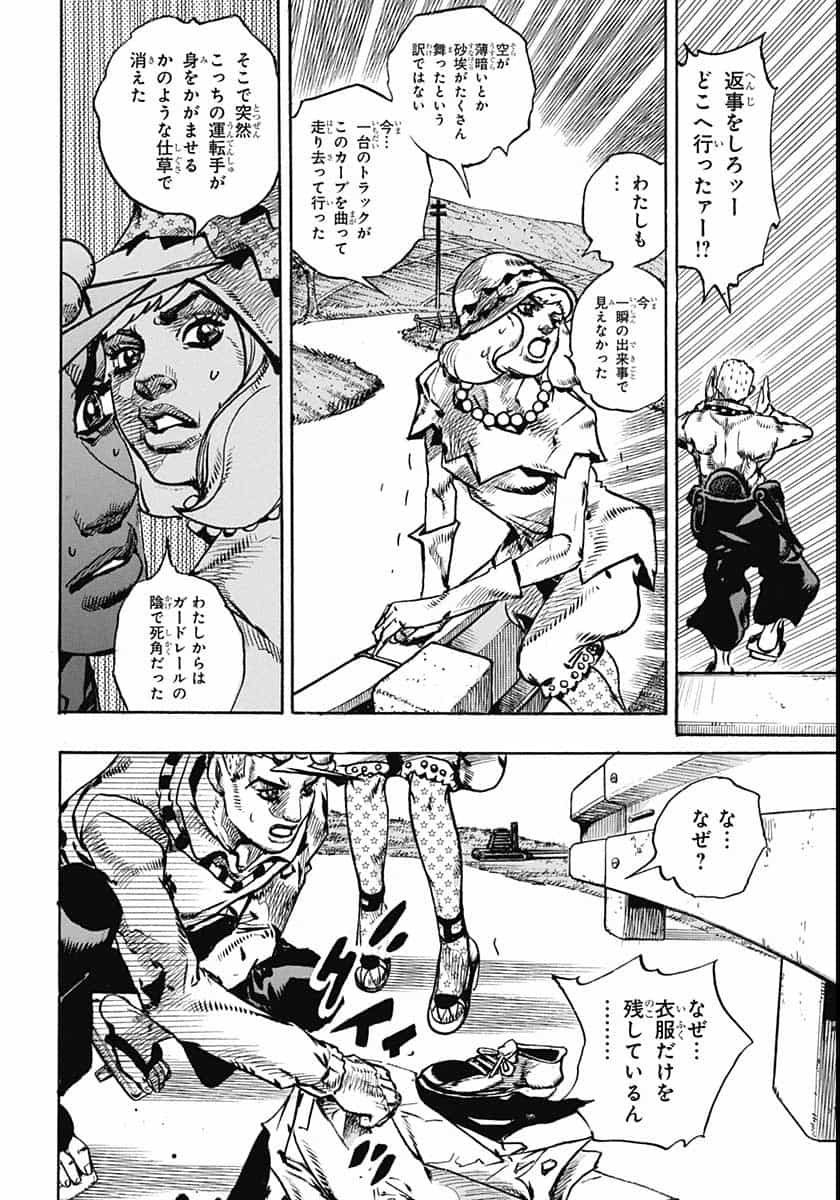 Jojo no Kimyou na Bouken: JoJolion  Chap 109 - Pic 30