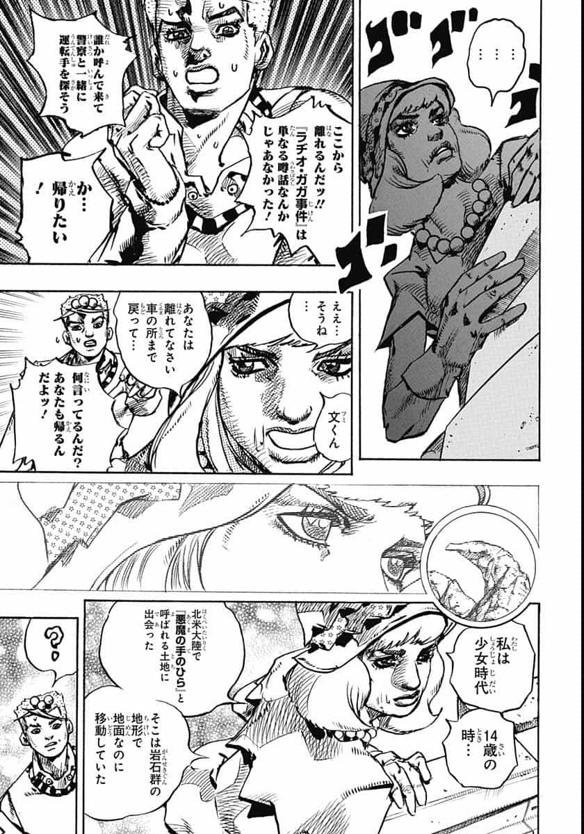 Jojo no Kimyou na Bouken: JoJolion  Chap 109 - Pic 33