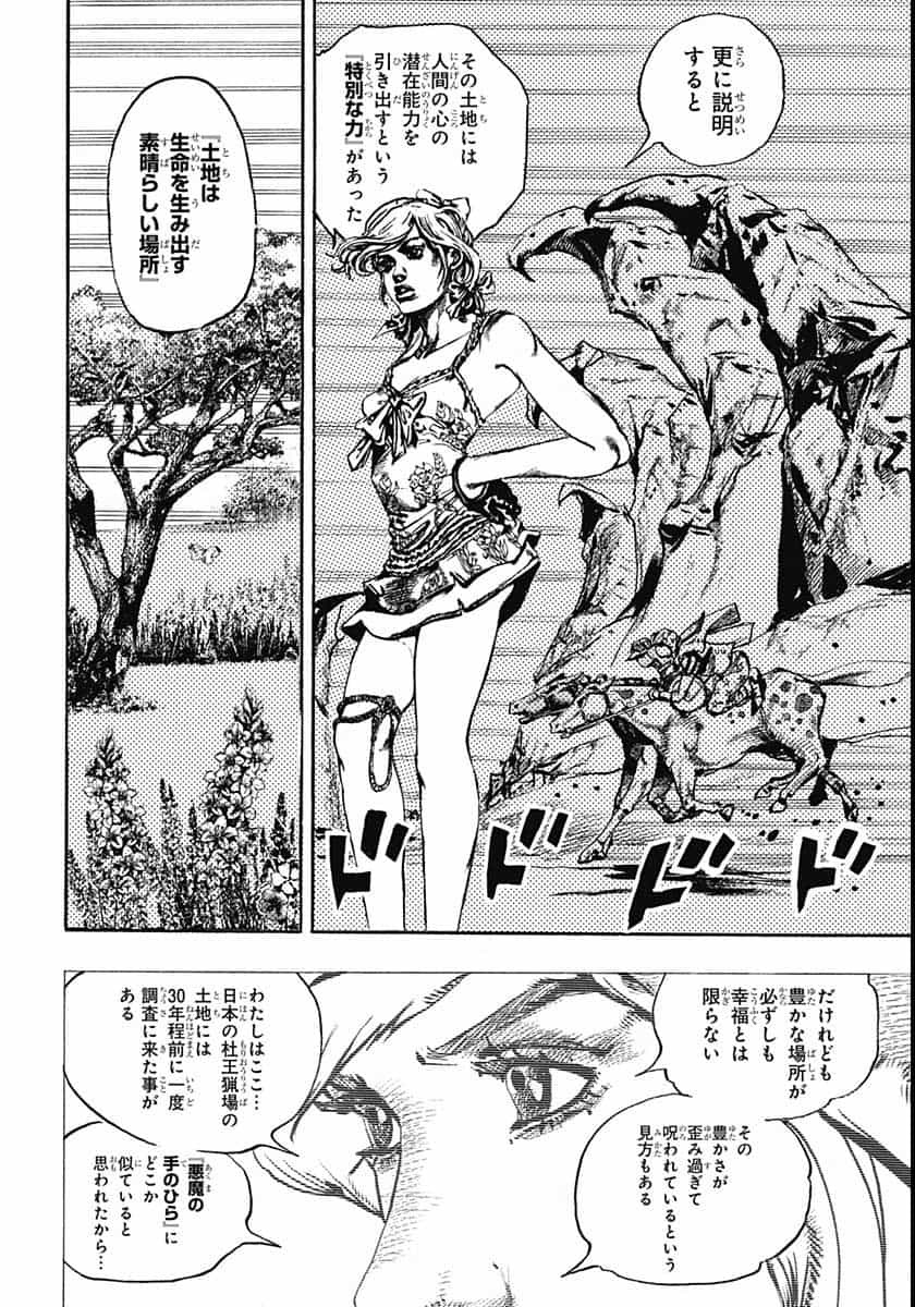Jojo no Kimyou na Bouken: JoJolion  Chap 109 - Pic 34