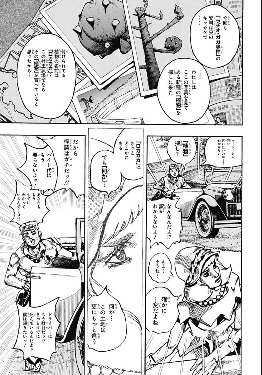Jojo no Kimyou na Bouken: JoJolion  Chap 109 - Pic 35