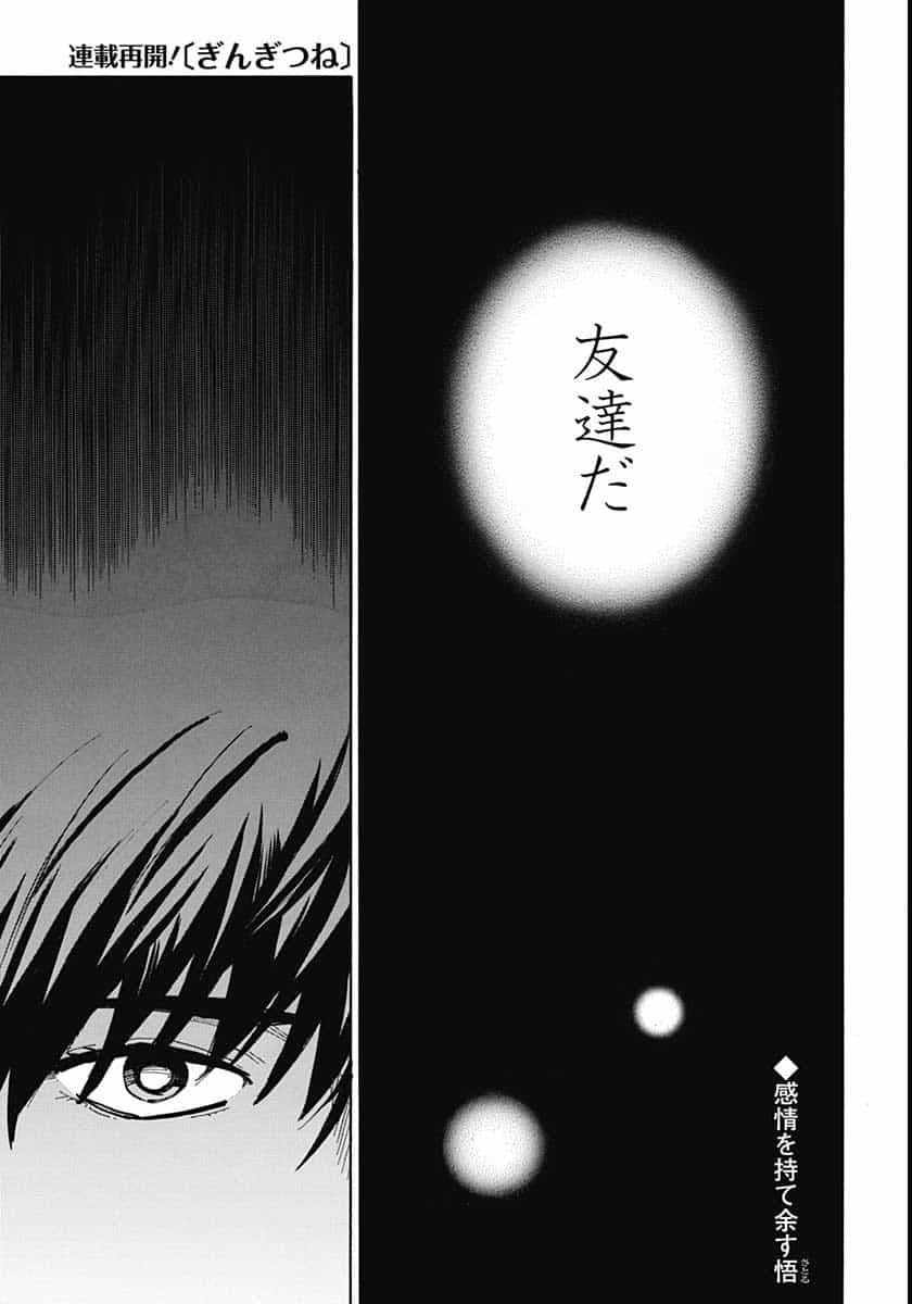 Gingitsune  Chapter 88 page 1 - nihonkuni.com