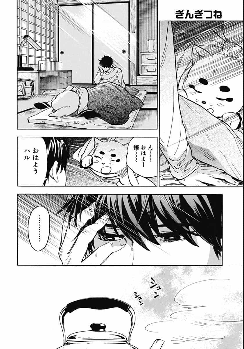 Gingitsune  Chapter 88 page 2 - nihonkuni.com
