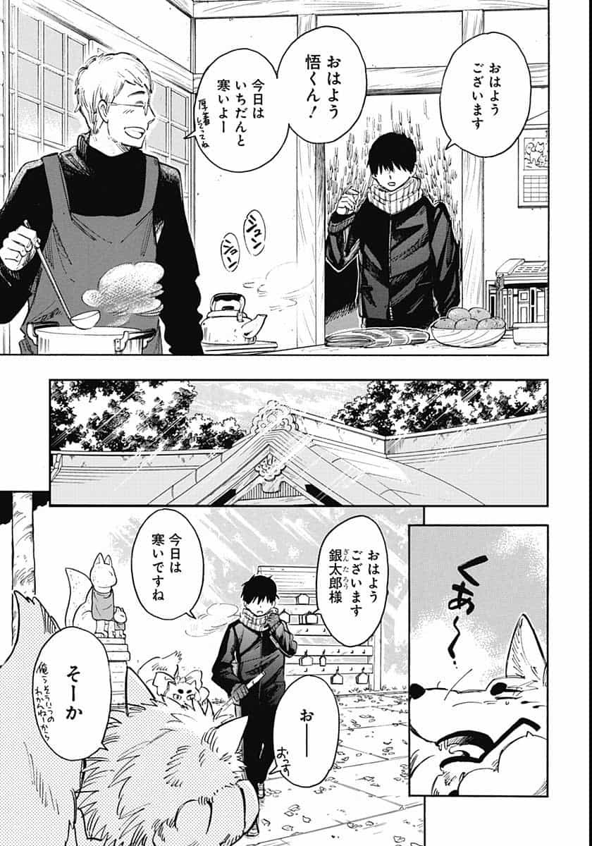 Gingitsune  Chapter 88 page 3 - nihonkuni.com
