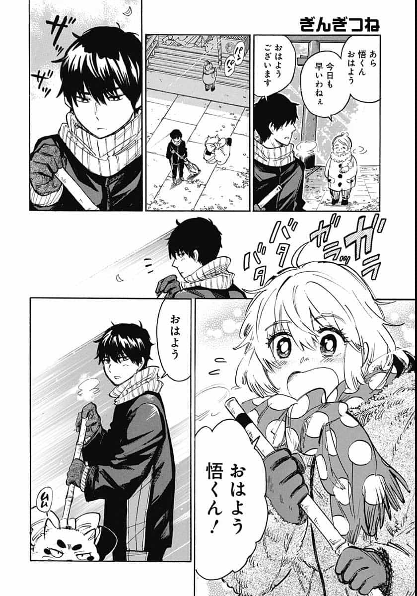 Gingitsune  Chapter 88 page 4 - nihonkuni.com