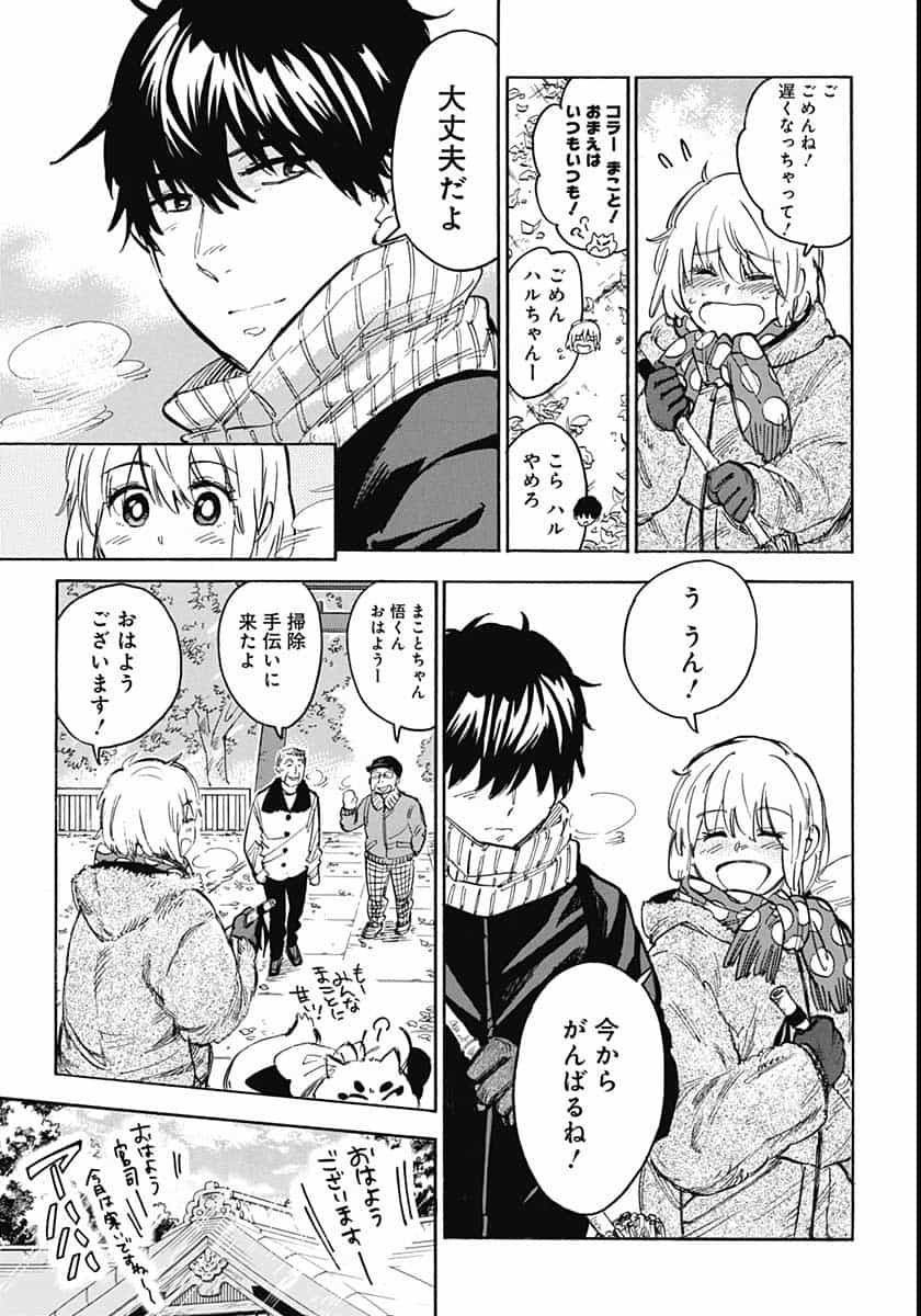 Gingitsune  Chapter 88 page 5 - nihonkuni.com