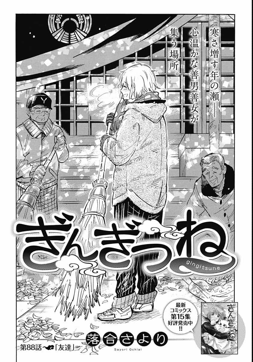 Gingitsune  Chapter 88 page 6 - nihonkuni.com