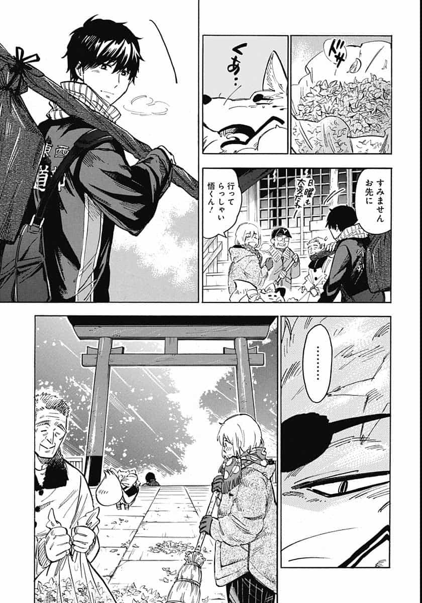 Gingitsune  Chapter 88 page 7 - nihonkuni.com