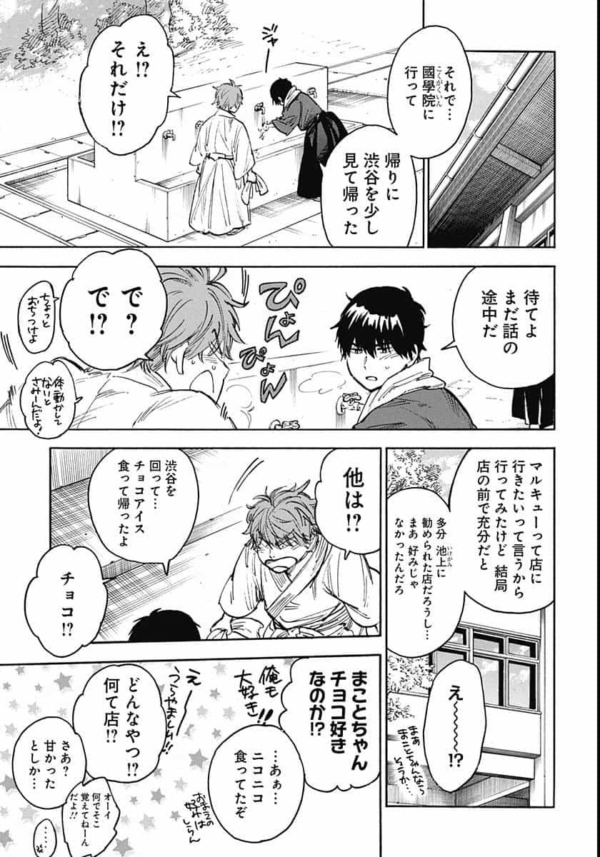 Gingitsune  Chapter 88 page 11 - nihonkuni.com