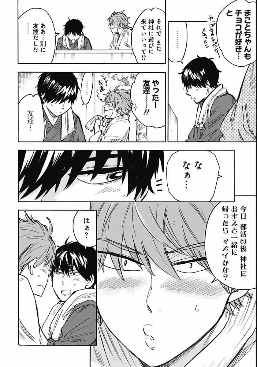 Gingitsune  Chapter 88 page 12 - nihonkuni.com