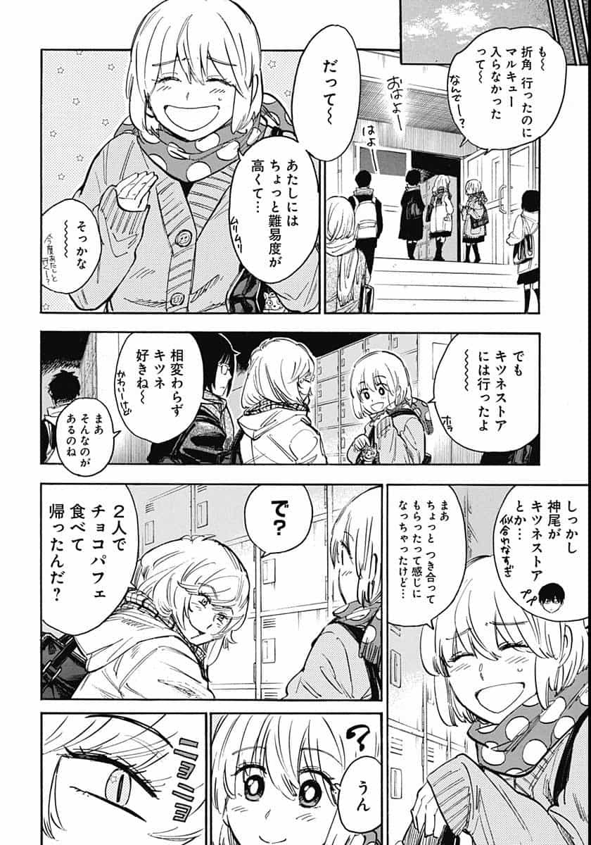 Gingitsune  Chapter 88 page 20 - nihonkuni.com
