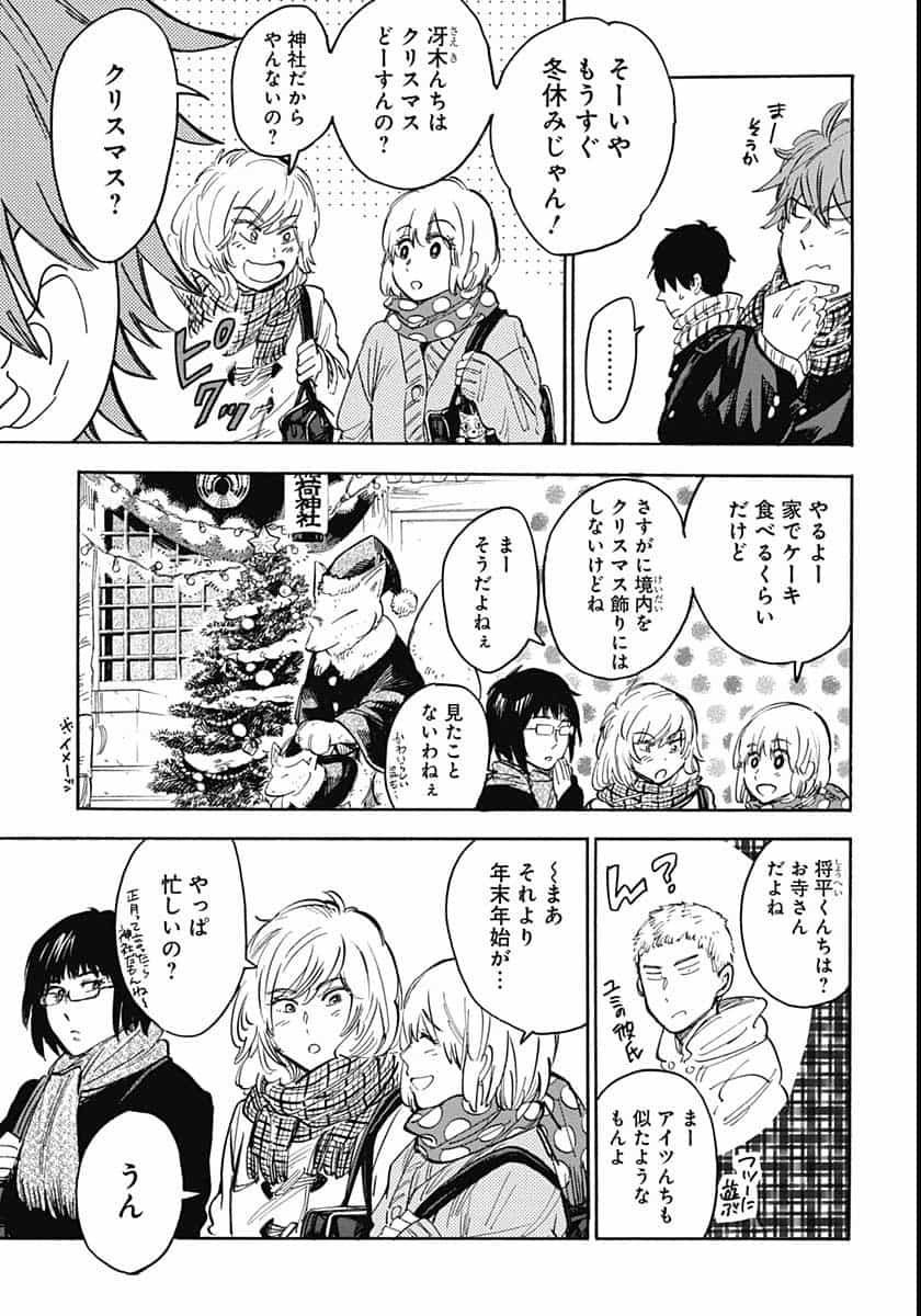 Gingitsune  Chapter 88 page 27 - nihonkuni.com