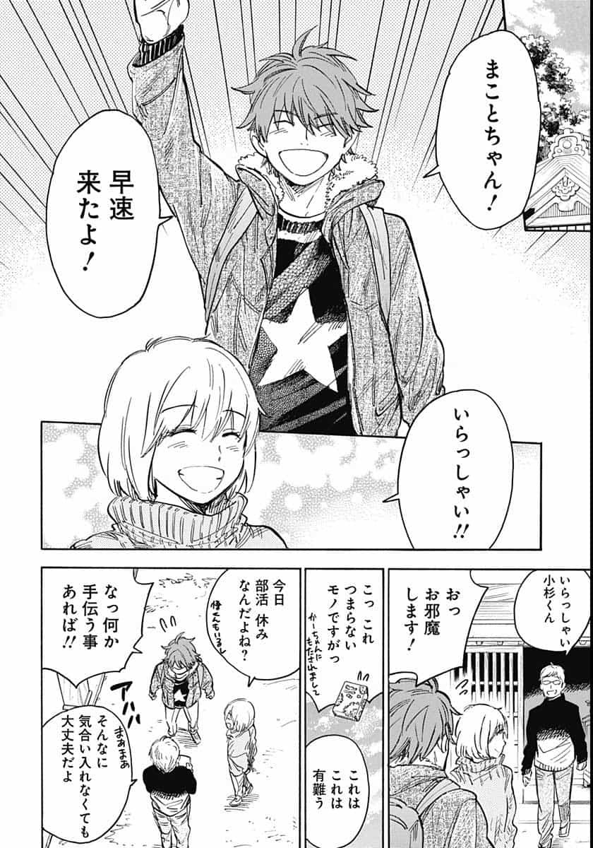 Gingitsune  Chapter 88 page 32 - nihonkuni.com