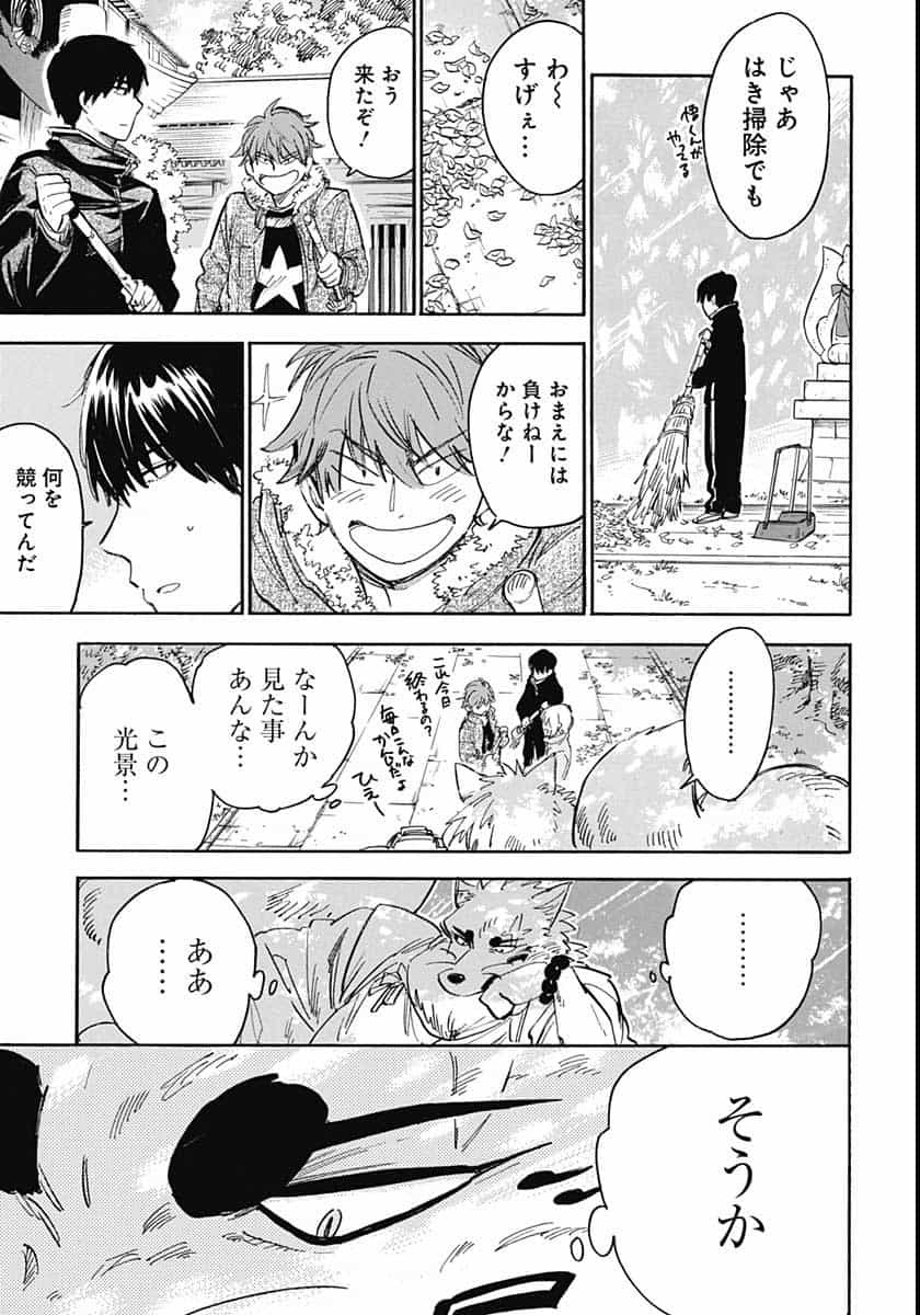 Gingitsune  Chapter 88 page 33 - nihonkuni.com