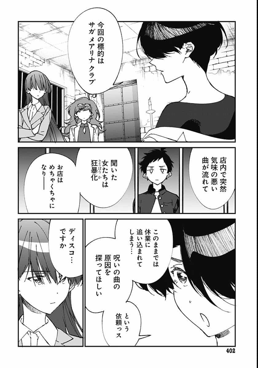Zombie Land saga Gaiden The First Zombie Chapter 3 page 4 - nihonkuni.com
