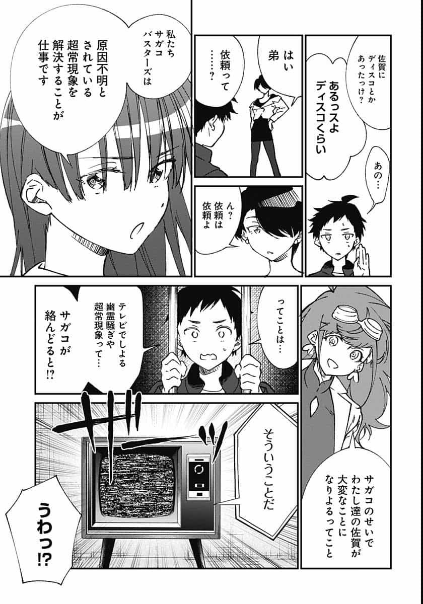 Zombie Land saga Gaiden The First Zombie Chapter 3 page 5 - nihonkuni.com