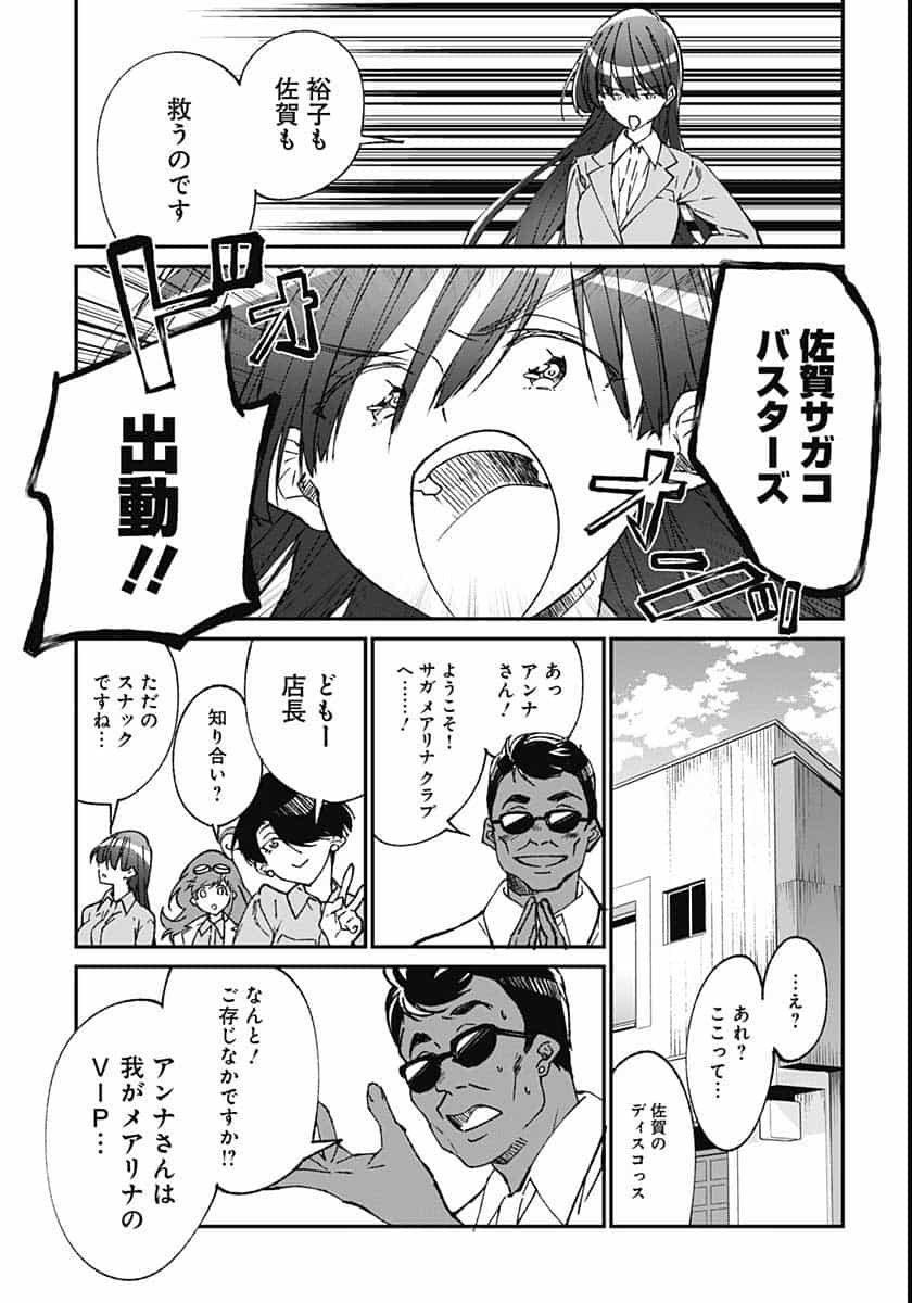 Zombie Land saga Gaiden The First Zombie Chapter 3 page 7 - nihonkuni.com