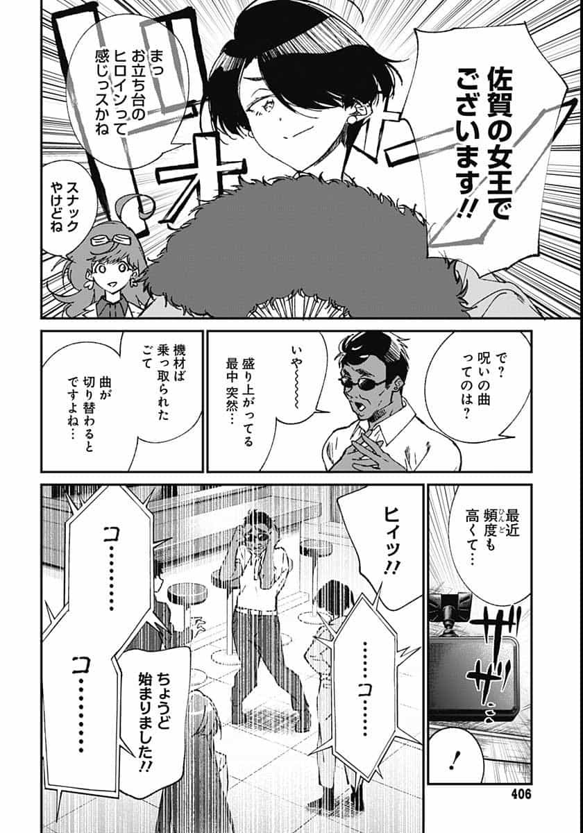 Zombie Land saga Gaiden The First Zombie Chapter 3 page 8 - nihonkuni.com