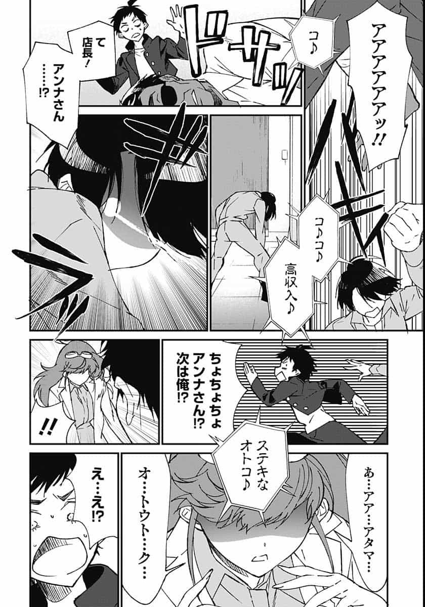 Zombie Land saga Gaiden The First Zombie Chapter 3 page 10 - nihonkuni.com
