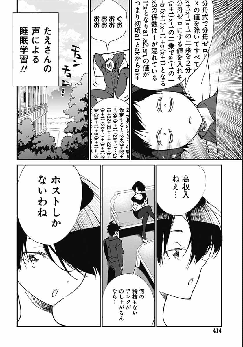 Zombie Land saga Gaiden The First Zombie Chapter 3 page 16 - nihonkuni.com