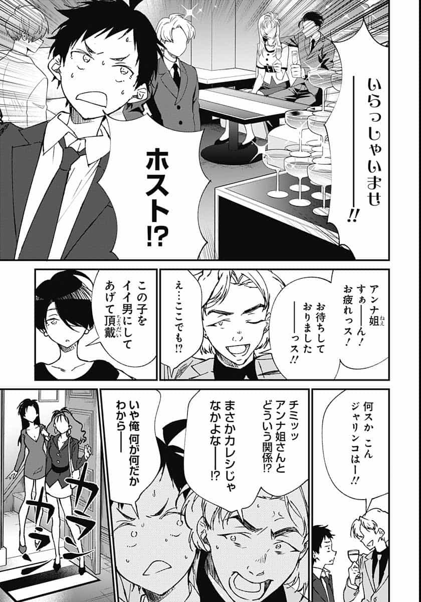 Zombie Land saga Gaiden The First Zombie Chapter 3 page 17 - nihonkuni.com
