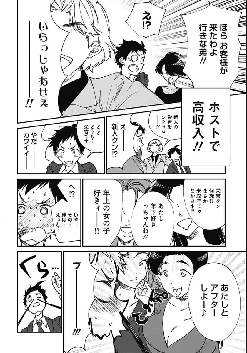 Zombie Land saga Gaiden The First Zombie Chapter 3 page 18 - nihonkuni.com