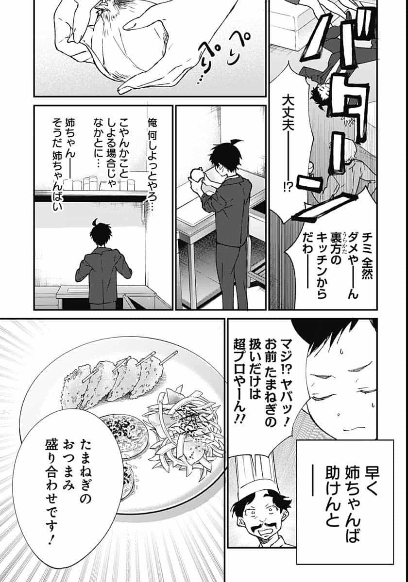 Zombie Land saga Gaiden The First Zombie Chapter 3 page 19 - nihonkuni.com