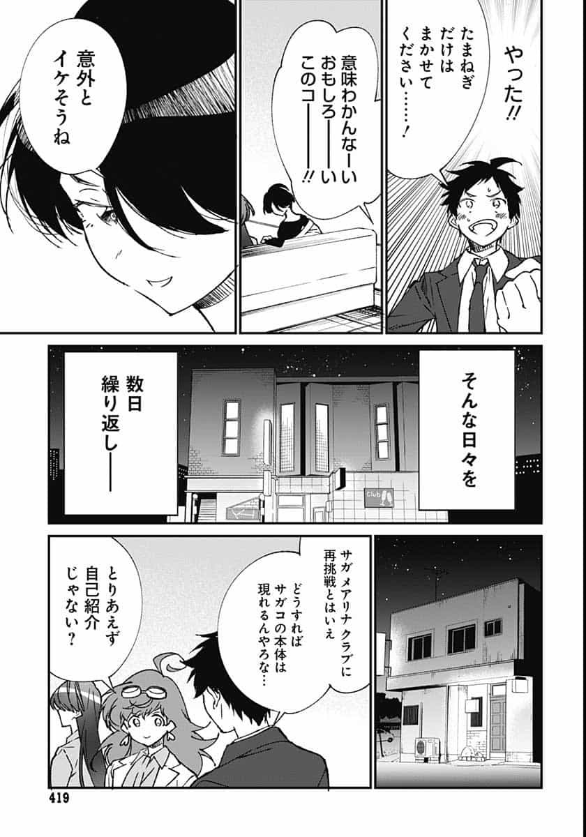 Zombie Land saga Gaiden The First Zombie Chapter 3 page 21 - nihonkuni.com