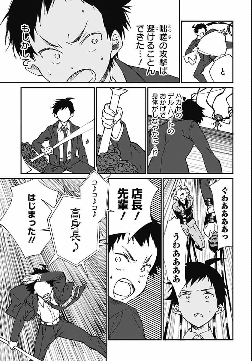 Zombie Land saga Gaiden The First Zombie Chapter 3 page 25 - nihonkuni.com
