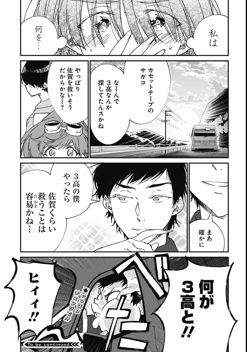 Zombie Land saga Gaiden The First Zombie Chapter 3 page 33 - nihonkuni.com
