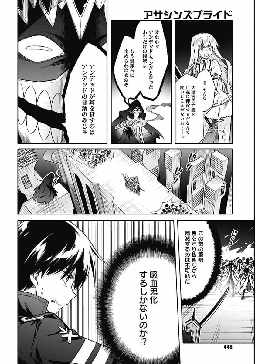 Assassins Pride  Chap 47 - Pic 15