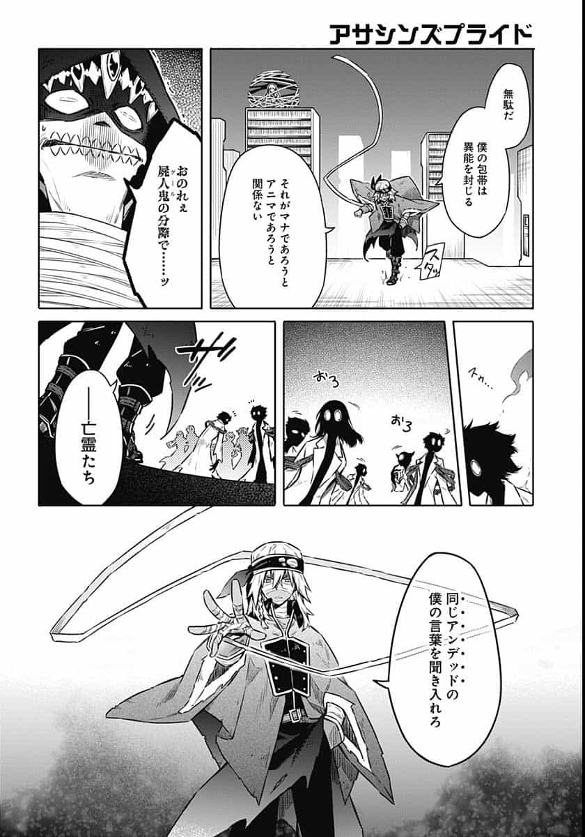 Assassins Pride  Chap 47 - Pic 27