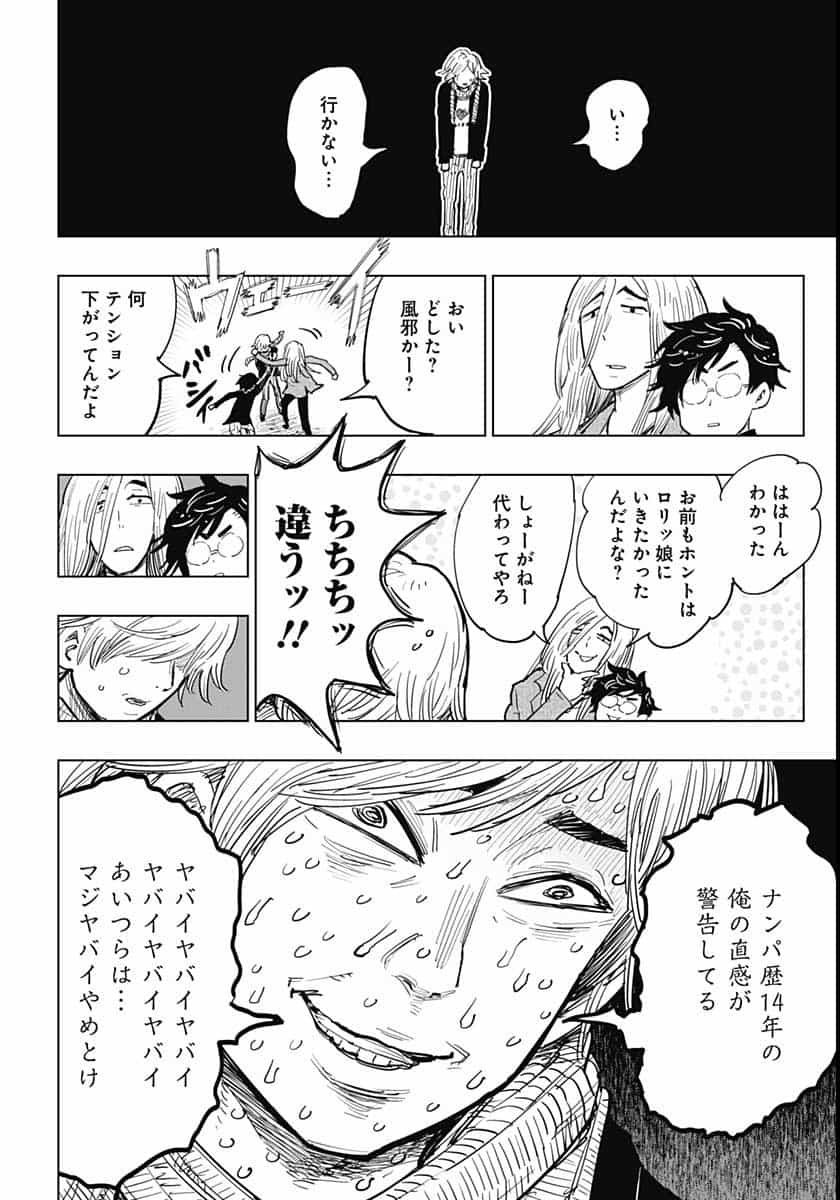 Suicide Girl  Chap 16 - Pic 13