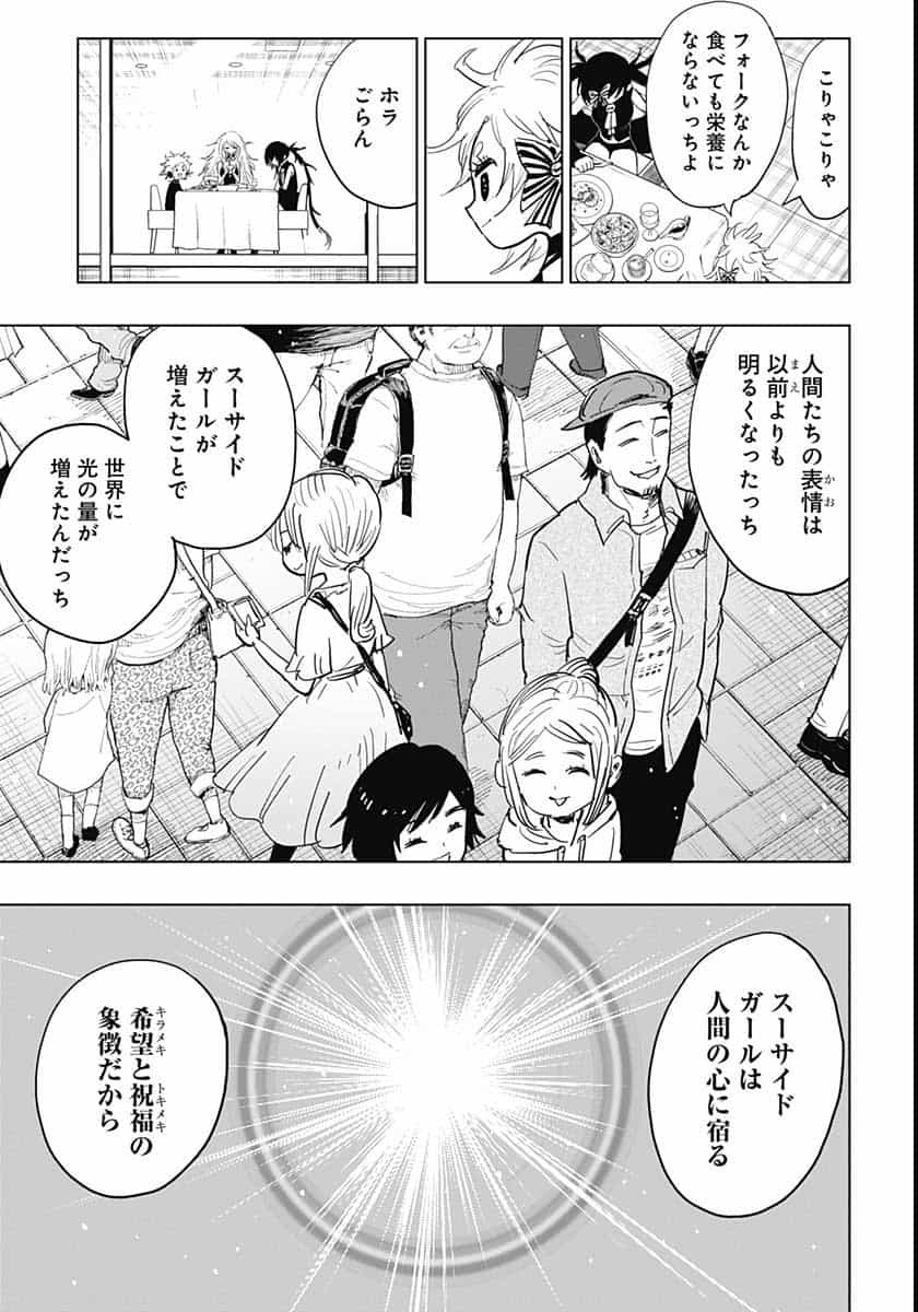 Suicide Girl  Chap 16 - Pic 18