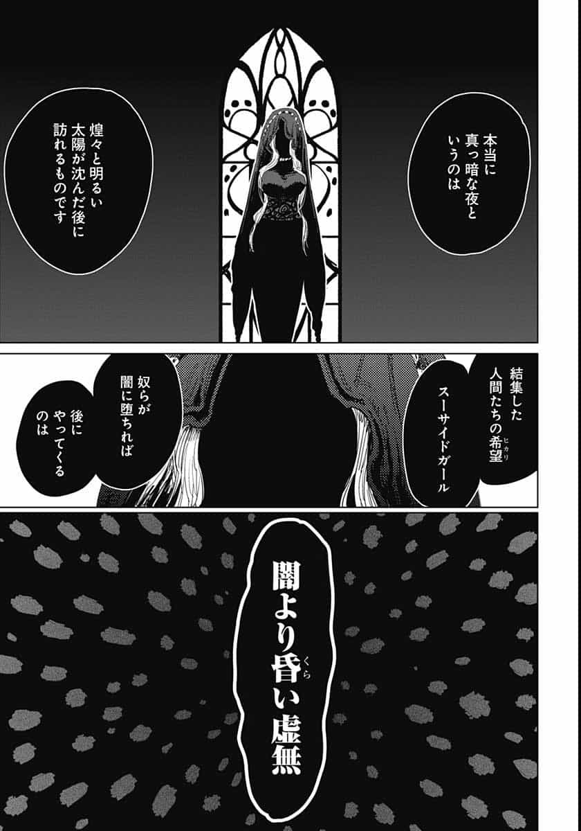 Suicide Girl  Chap 16 - Pic 20