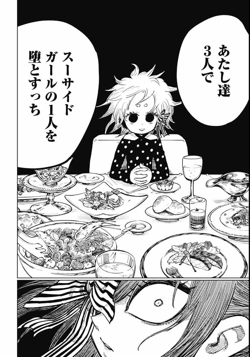 Suicide Girl  Chap 16 - Pic 21