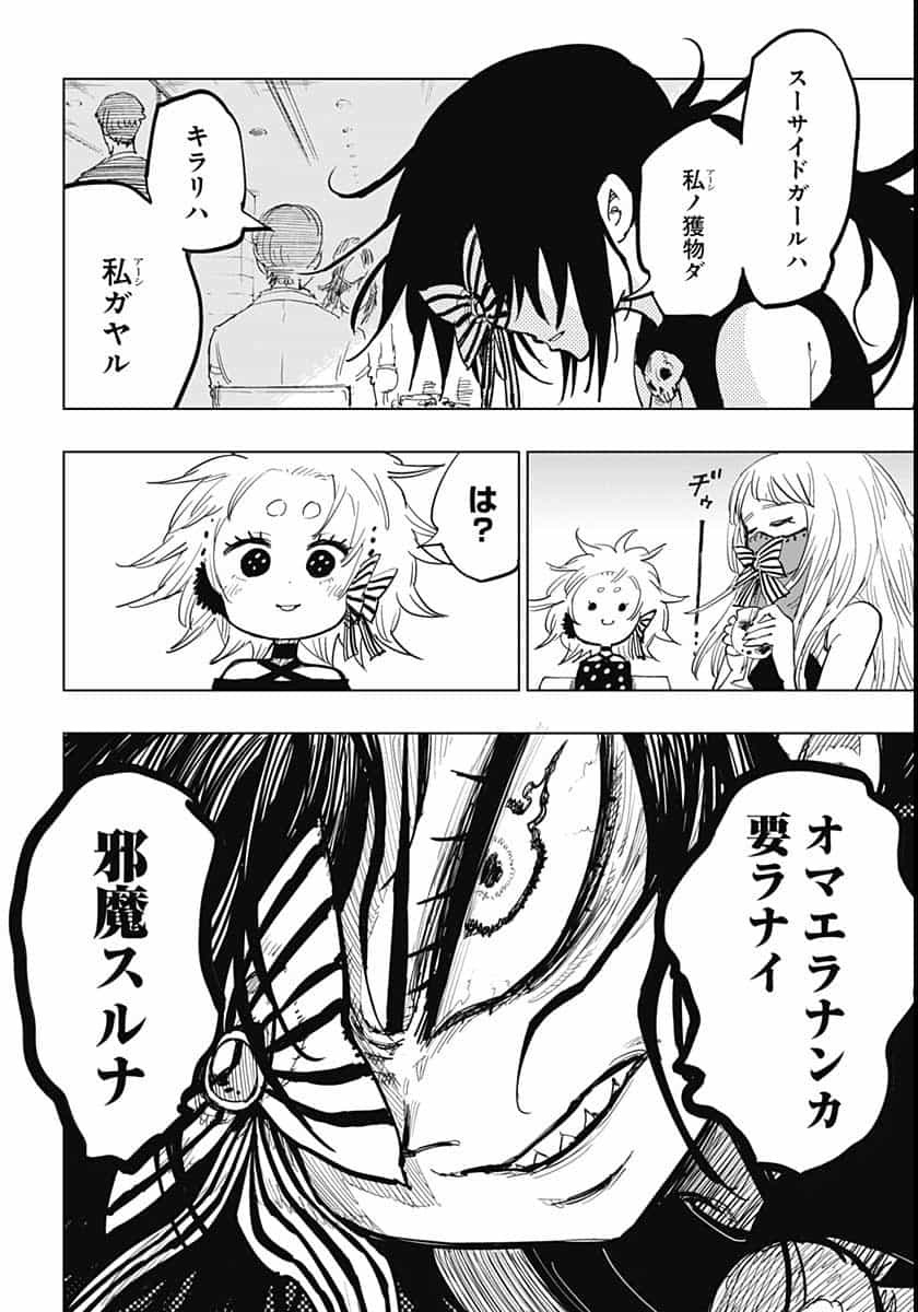 Suicide Girl  Chap 16 - Pic 23