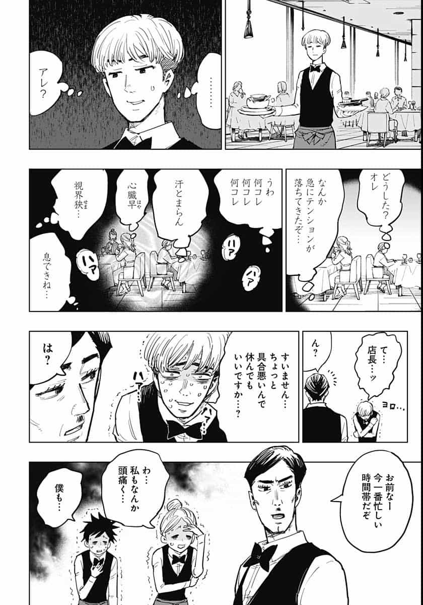 Suicide Girl  Chap 16 - Pic 25