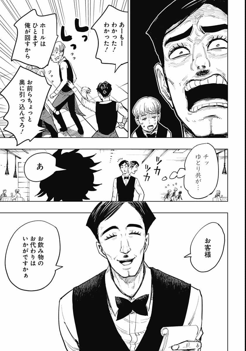 Suicide Girl  Chap 16 - Pic 26
