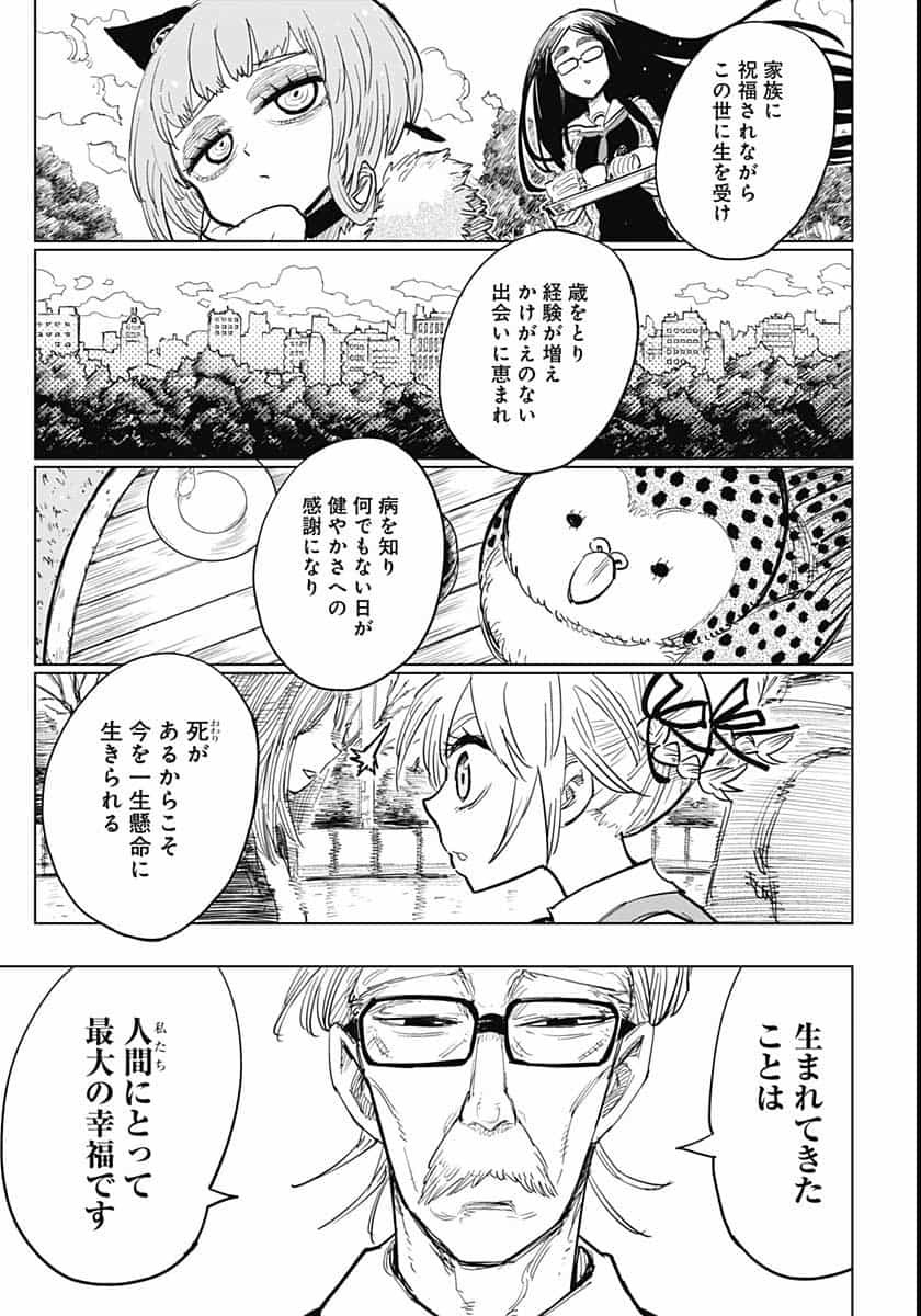 Suicide Girl  Chap 16 - Pic 36