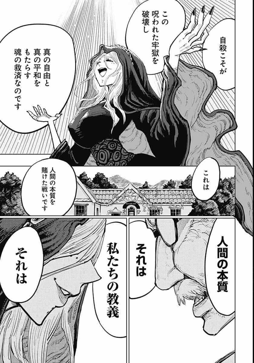 Suicide Girl  Chap 16 - Pic 38