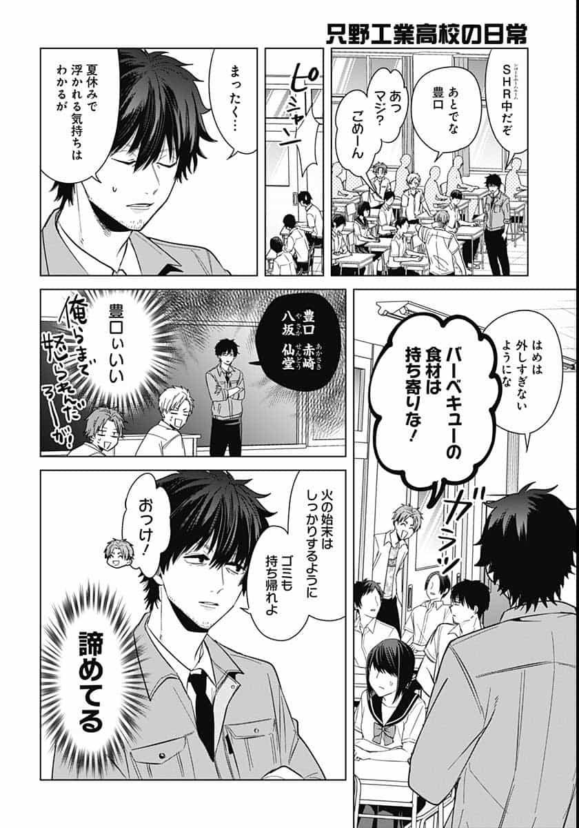 TADANO KOUGYOU KOUKOU NO NICHIJOU Chapter 42 page 2 - nihonkuni.com