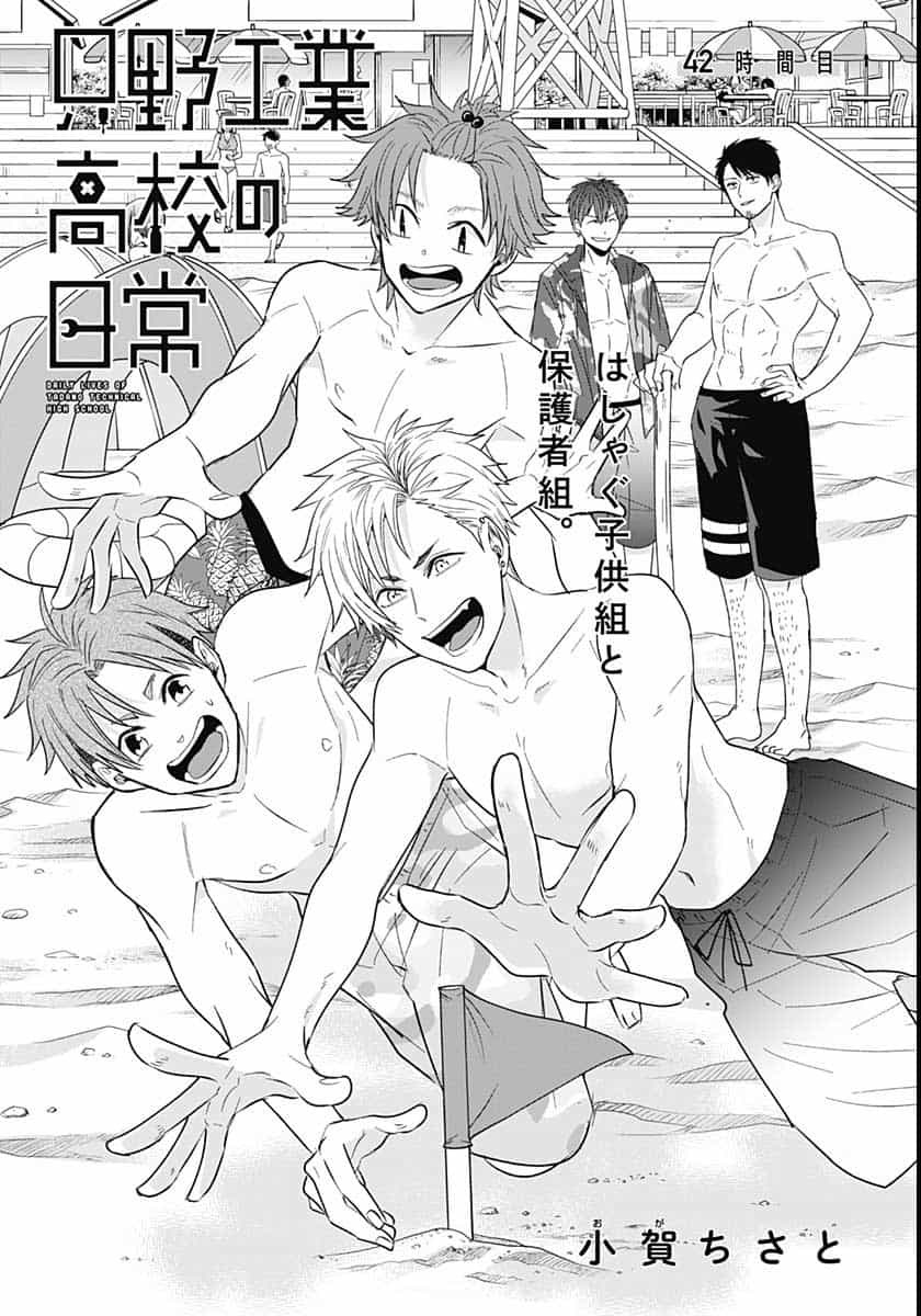 TADANO KOUGYOU KOUKOU NO NICHIJOU Chapter 42 page 3 - nihonkuni.com