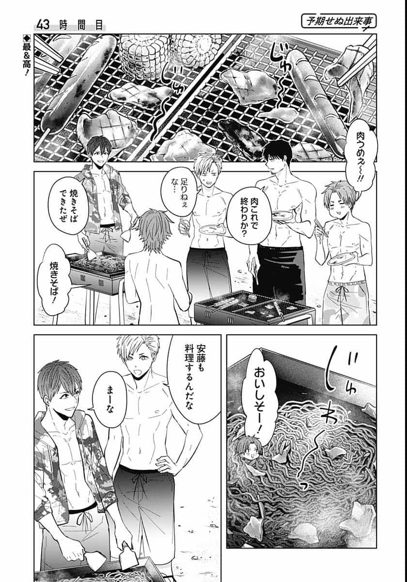 TADANO KOUGYOU KOUKOU NO NICHIJOU Chapter 43 page 1 - nihonkuni.com