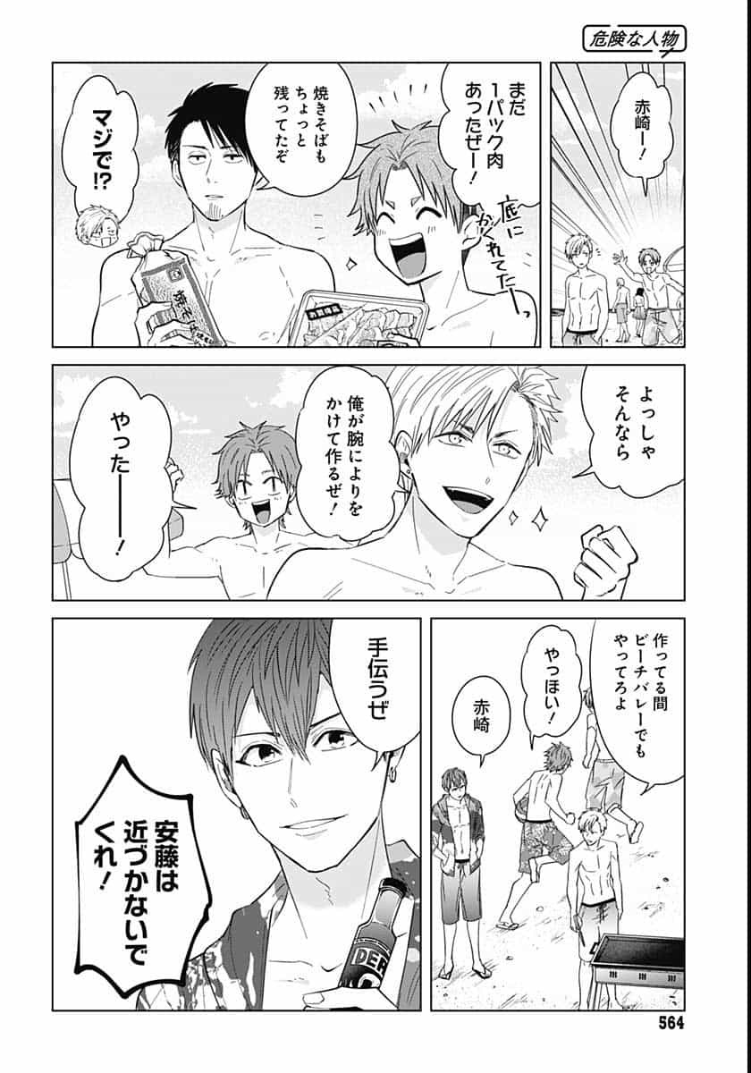 TADANO KOUGYOU KOUKOU NO NICHIJOU Chapter 43 page 8 - nihonkuni.com