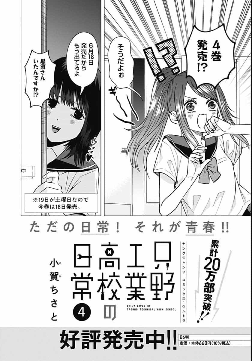 TADANO KOUGYOU KOUKOU NO NICHIJOU Chapter 43 page 13 - nihonkuni.com