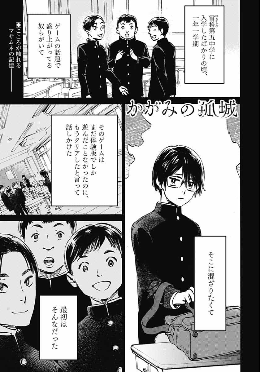 Kagami no Kojou  Chap 23 - Pic 1