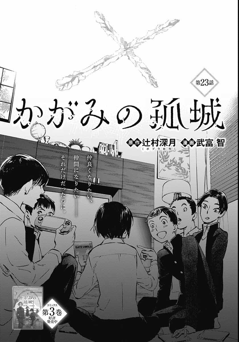 Kagami no Kojou  Chap 23 - Pic 2