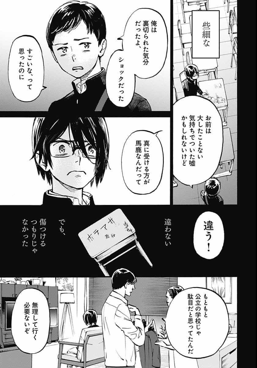 Kagami no Kojou  Chap 23 - Pic 5