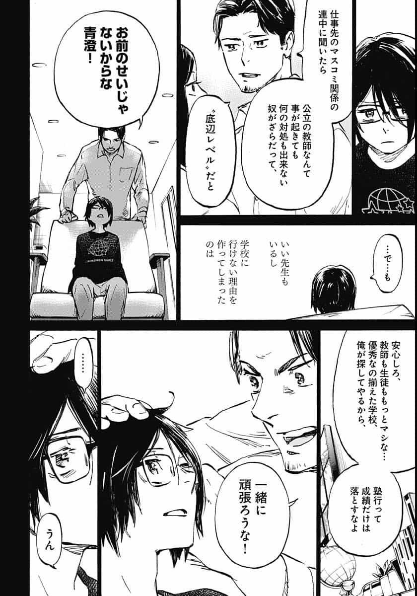 Kagami no Kojou  Chap 23 - Pic 6