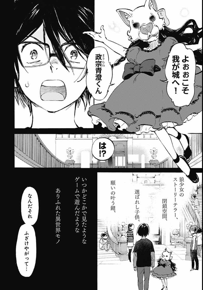 Kagami no Kojou  Chap 23 - Pic 8